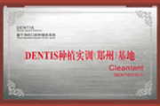  DENTISֲʵѵ