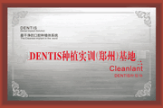  DENTISֲʵѵ